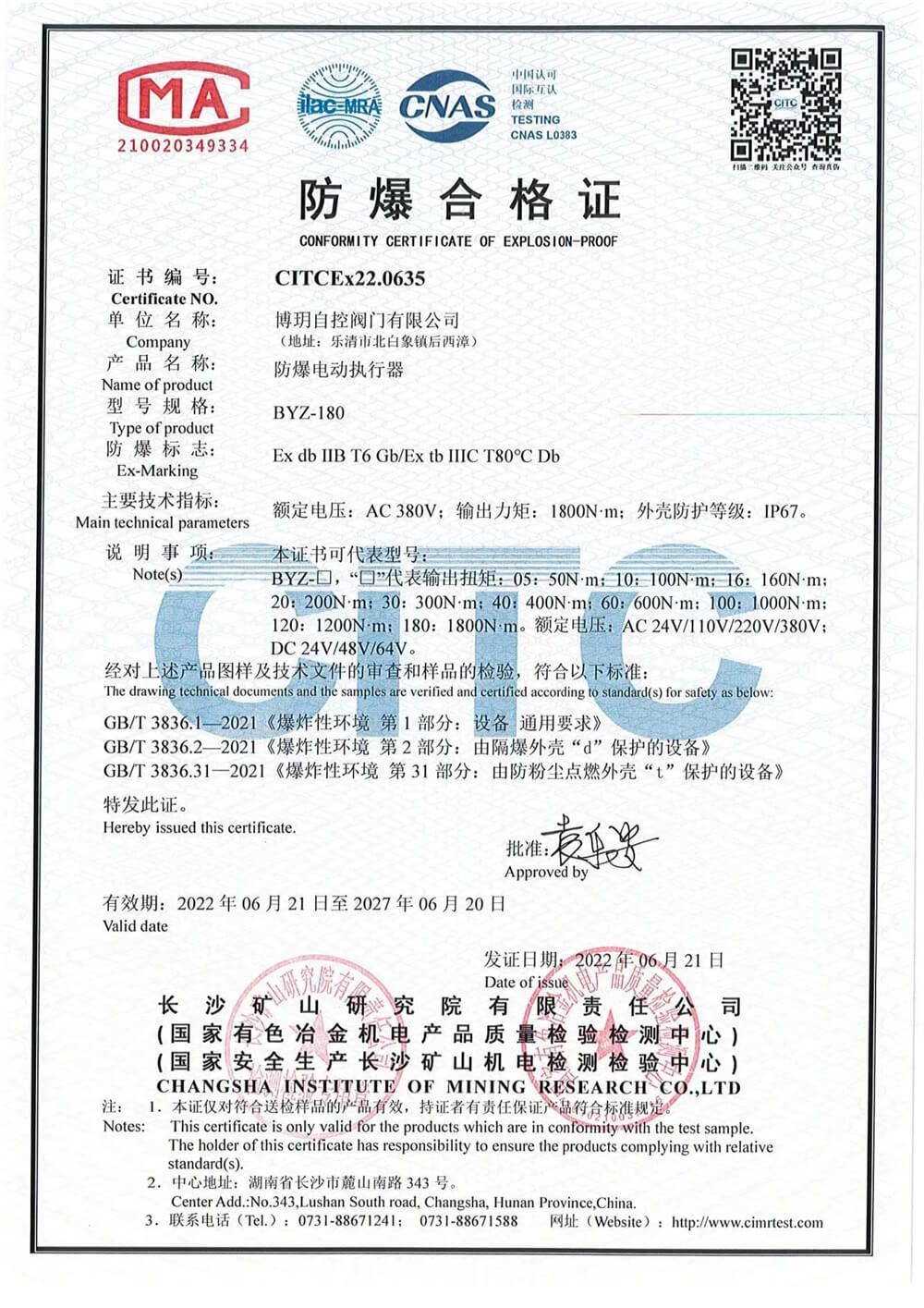 博玥Z型防爆證BT6